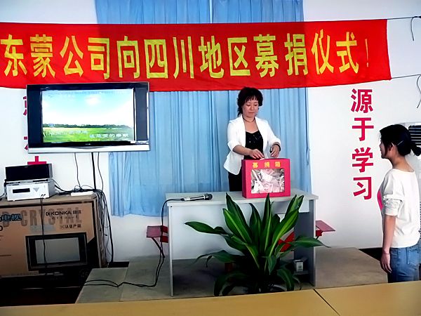 上海東蒙路橋機械有限公司“情系汶川，愛心捐款?！?></a>
        </div>
        <div   id=