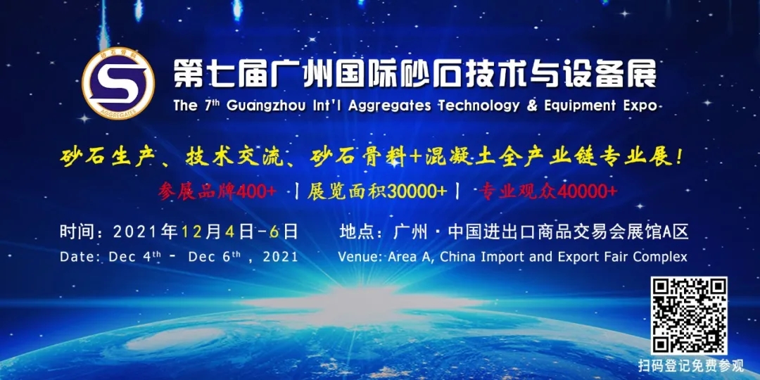 @你收到一份邀請(qǐng)函，第七屆廣州砂石展 | 東蒙12.4-6日在廣州廣交會(huì)展館A區(qū)3.1館-T1恭候您蒞臨盛會(huì)！