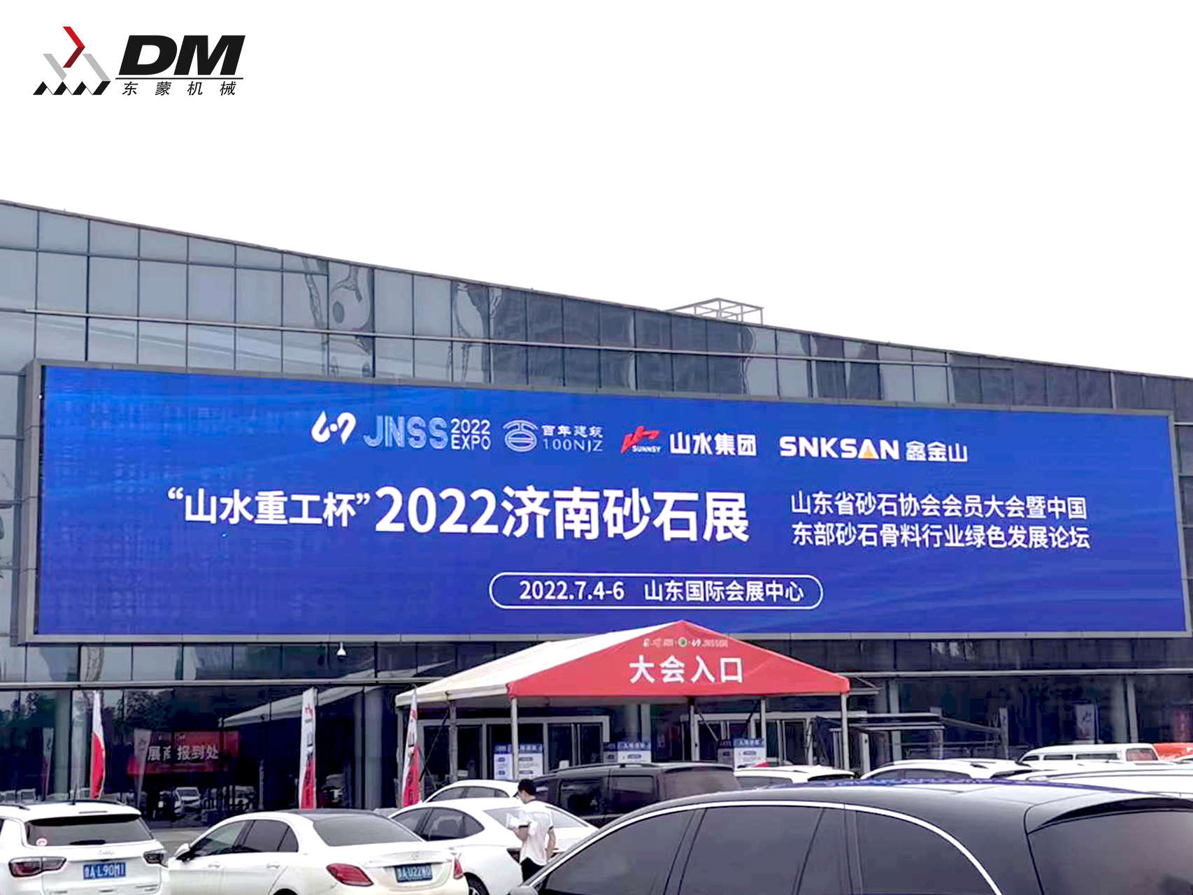 2022山東(濟南)砂石展盛大開幕！東蒙“智”造重磅亮相！